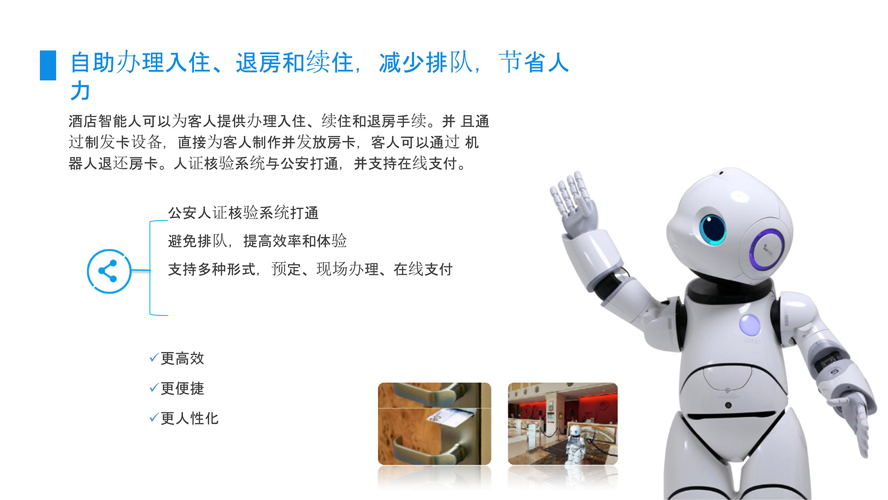 酒店智能服务机器人(图8)